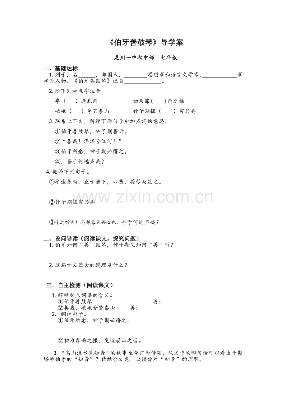 《伯牙善鼓琴》导学案.docx_第1页