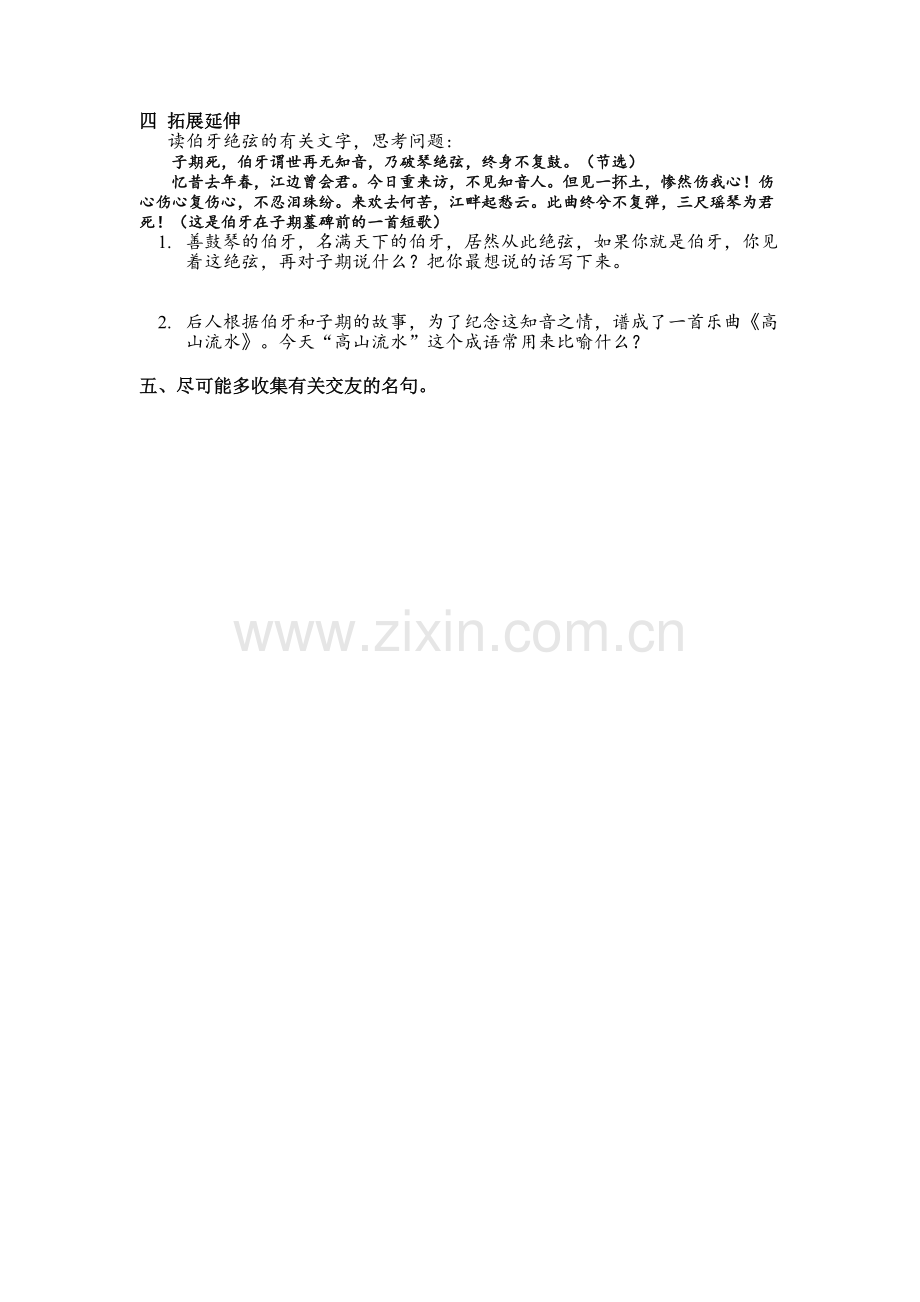 《伯牙善鼓琴》导学案.docx_第2页