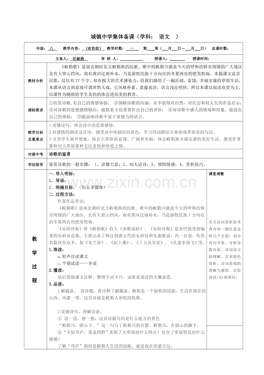 望文生“意”的诗歌艺术-以《敕勒歌》为例.doc_第1页