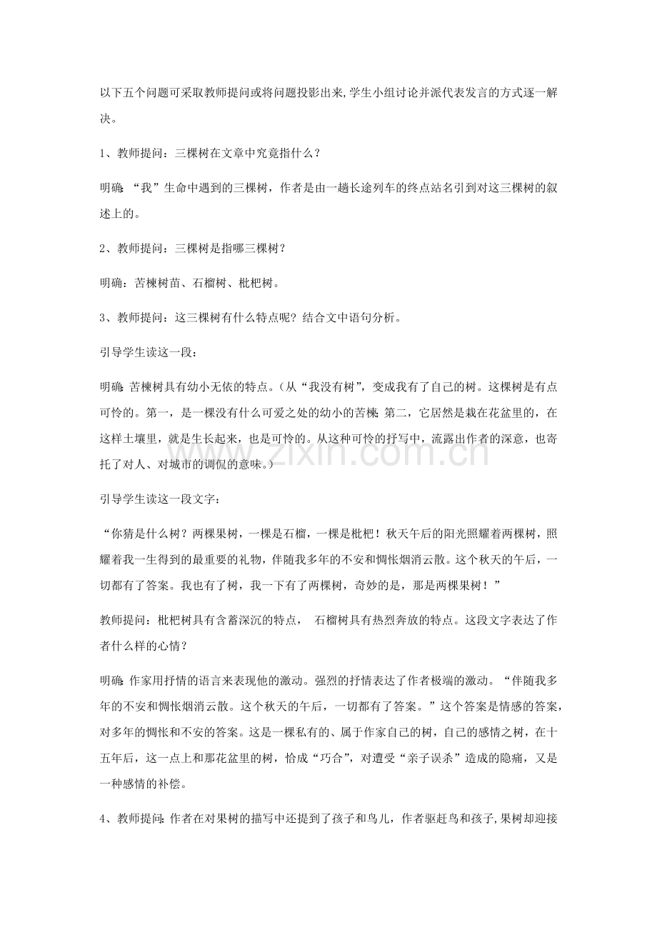 三棵树教学设计.docx_第2页