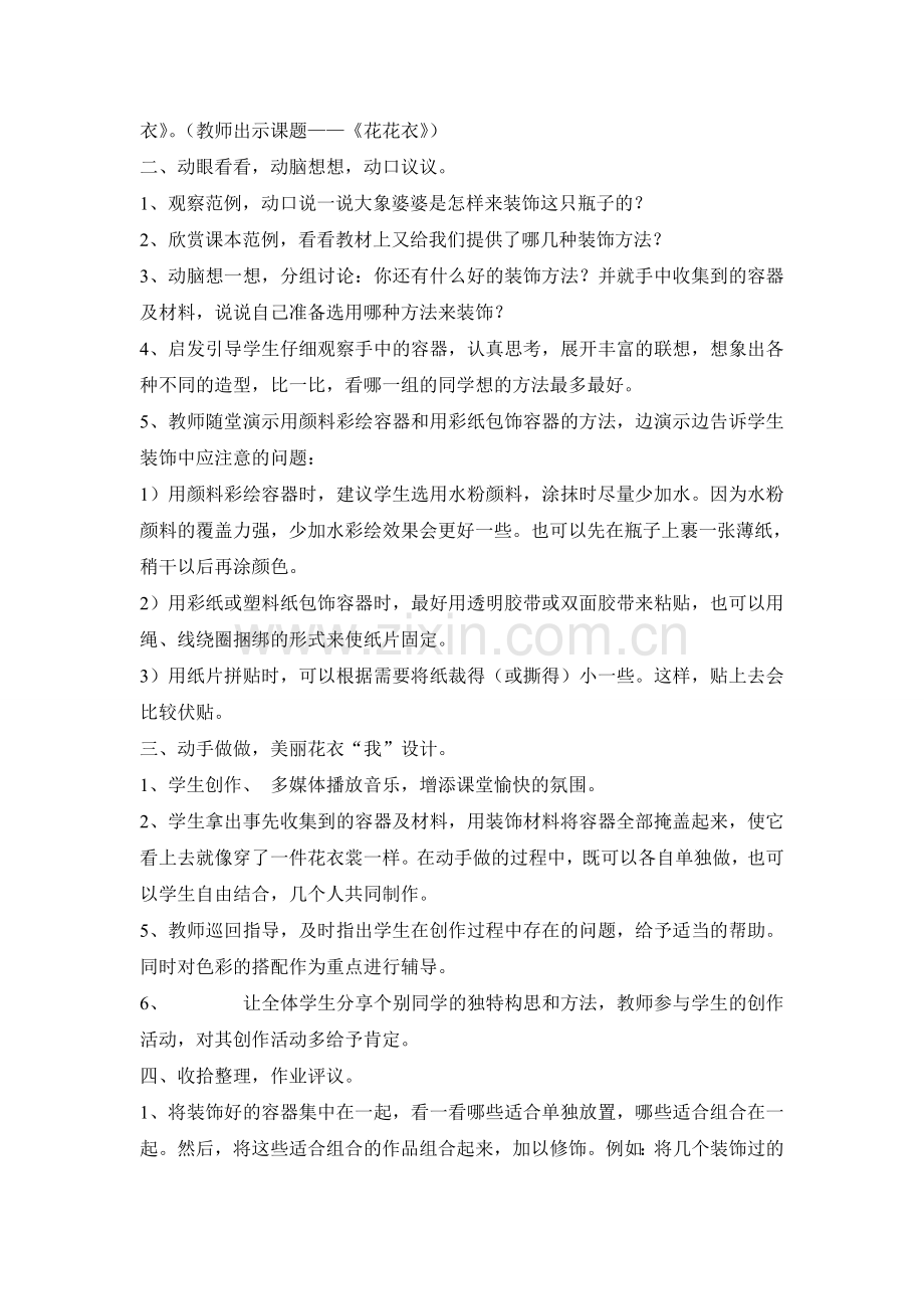 第6课花花衣教学设计1.doc_第2页