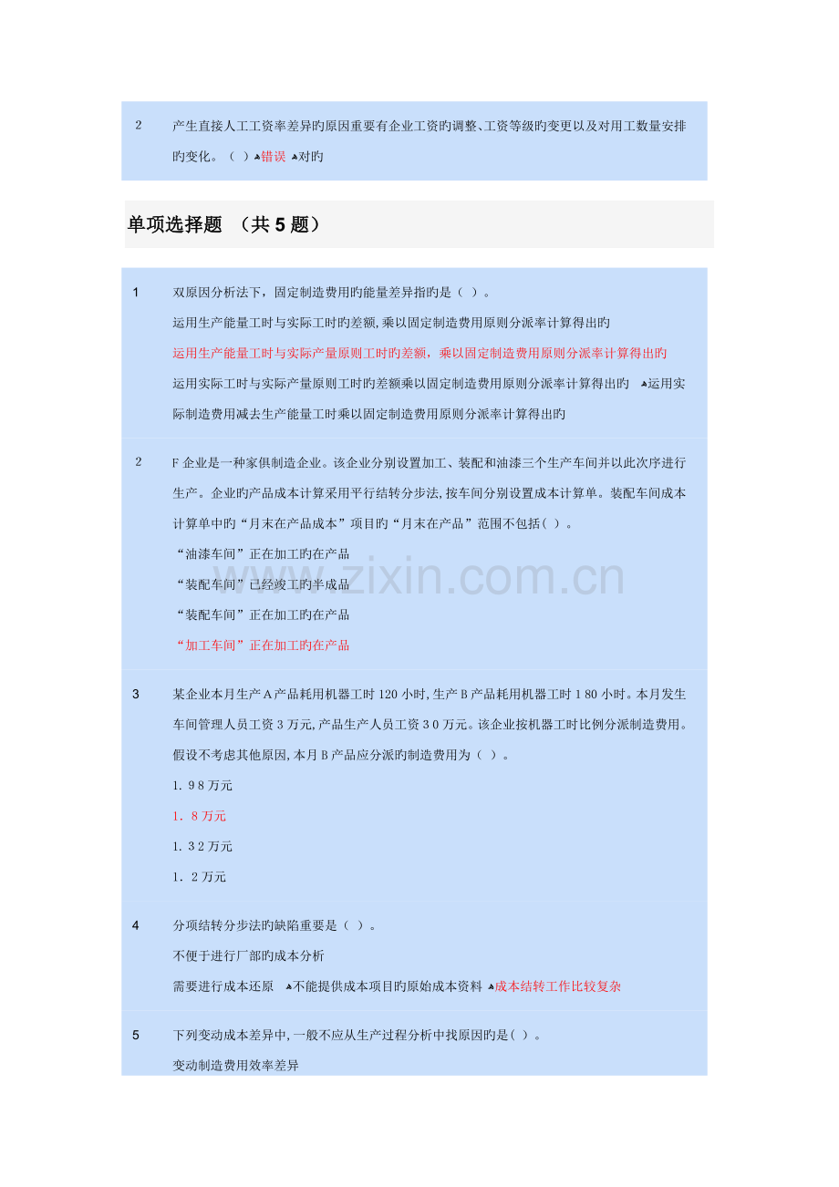 2023年会计继续教育之企业产品成本核算和管理制度.docx_第2页