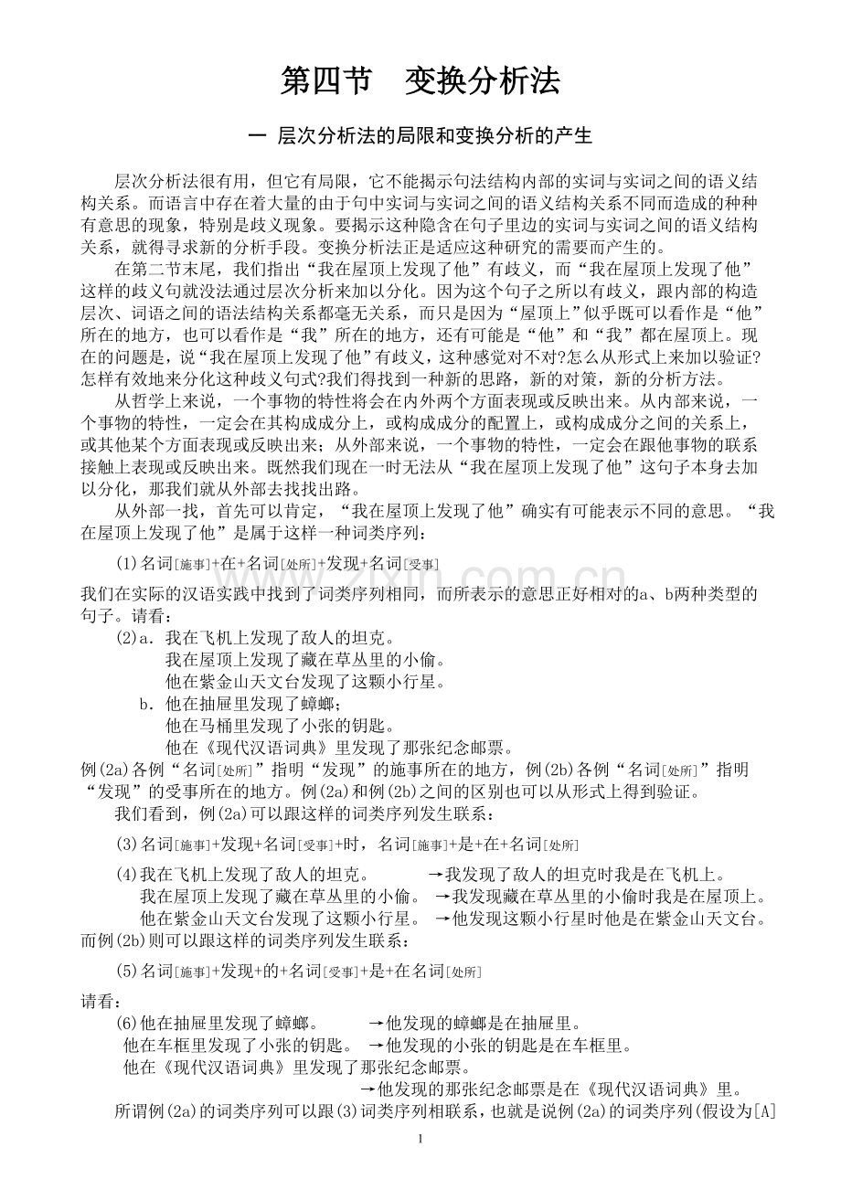 语法研究-变换分析(上).doc_第1页