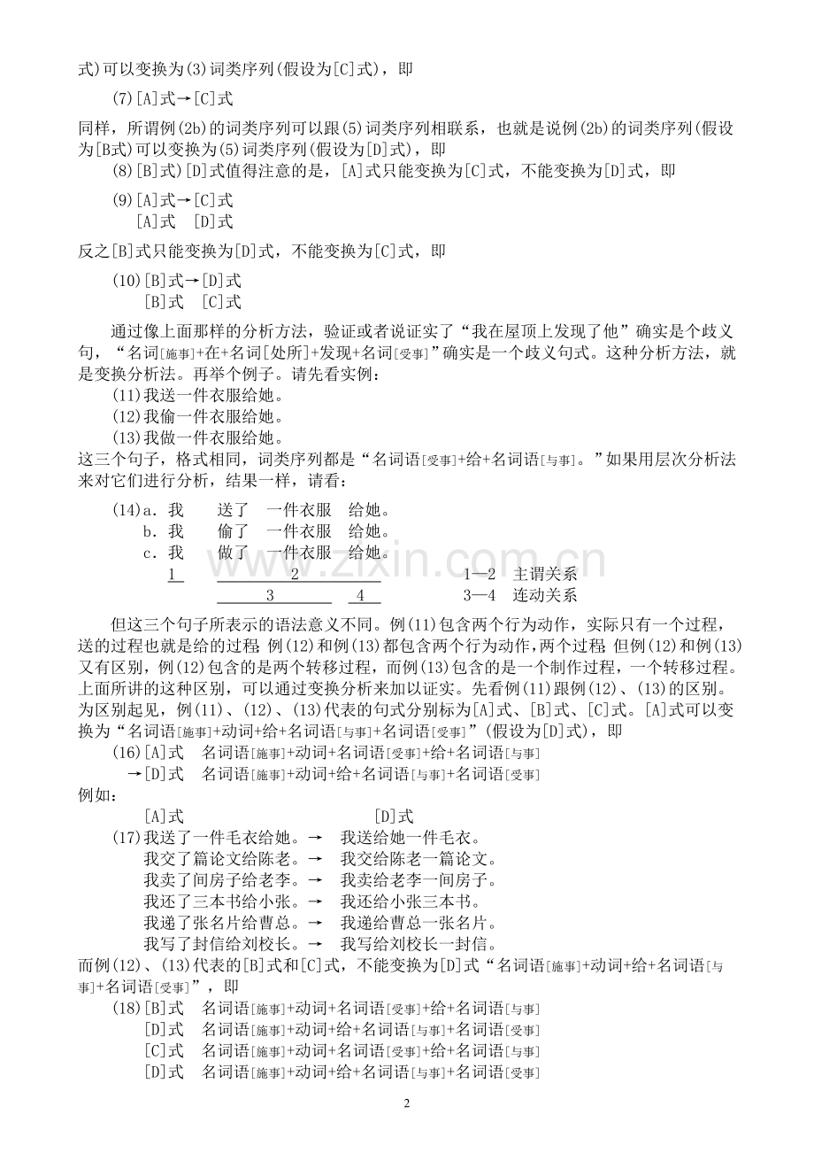 语法研究-变换分析(上).doc_第2页