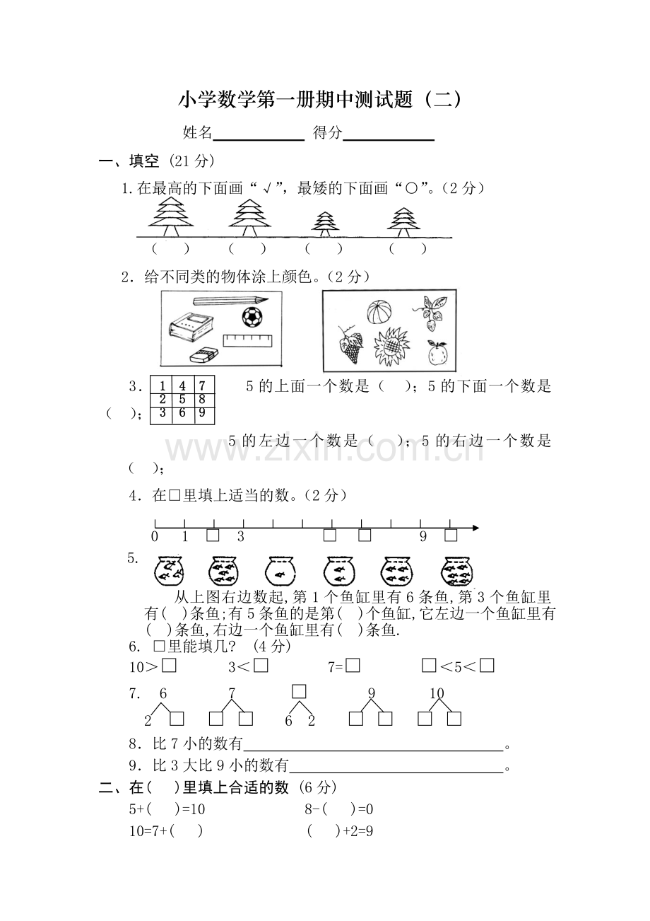 小学数学第一册期中测试题二.doc_第1页