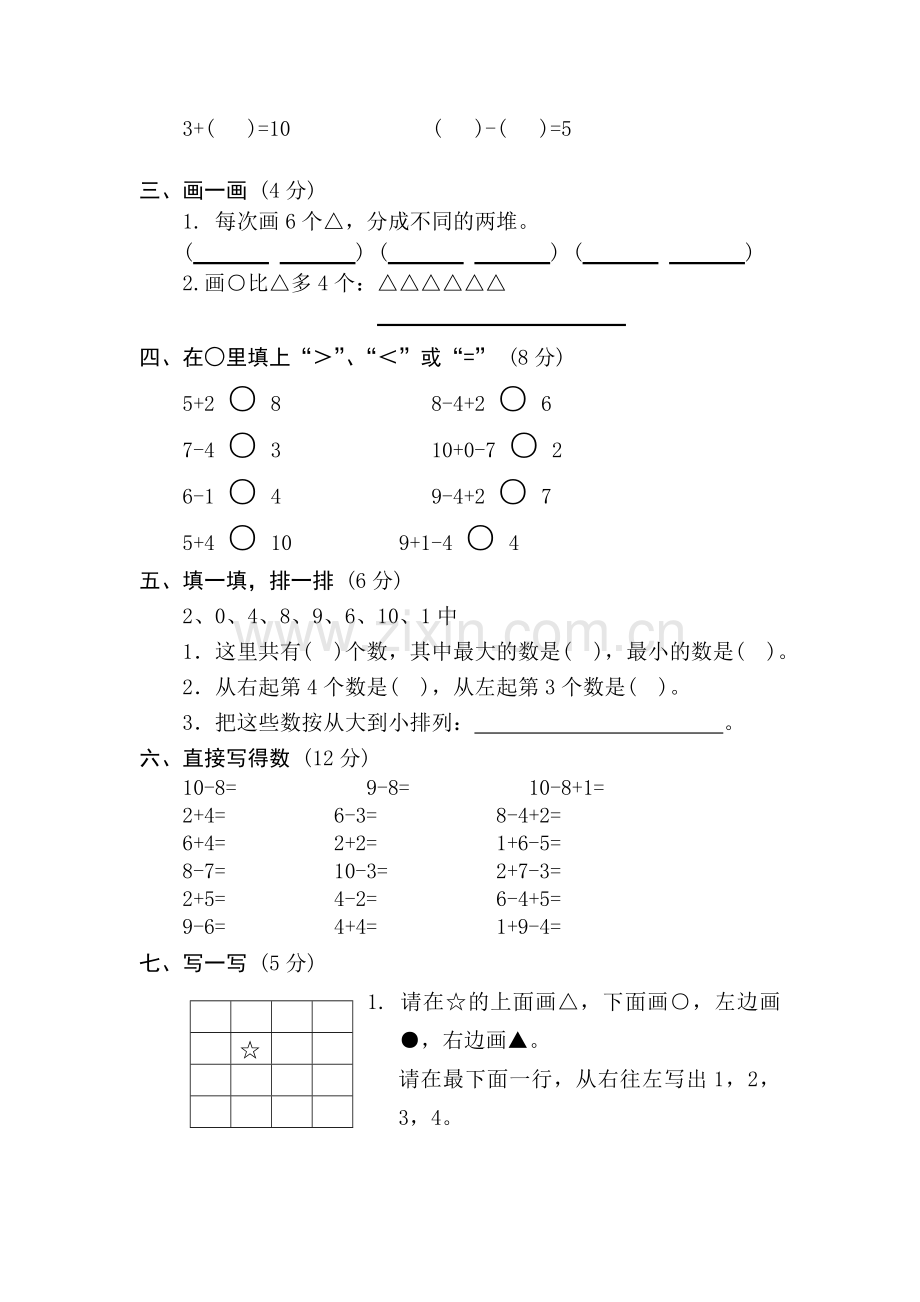 小学数学第一册期中测试题二.doc_第2页