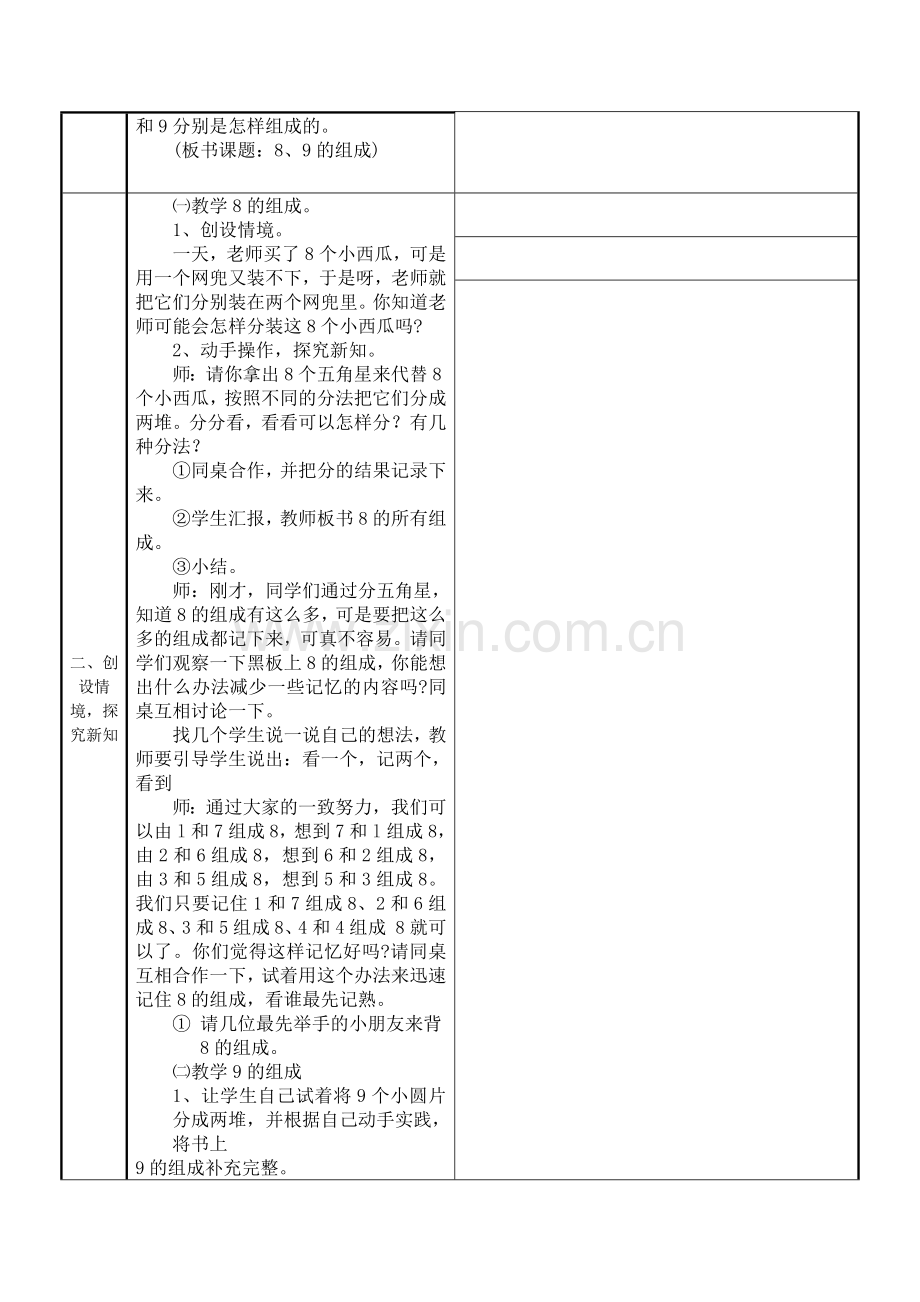五单元第八课时.docx_第2页