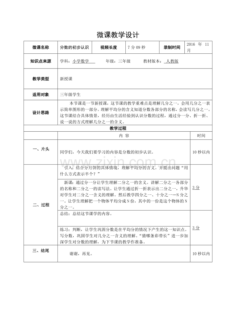 微课教学设计(分数的初步认识).doc_第1页