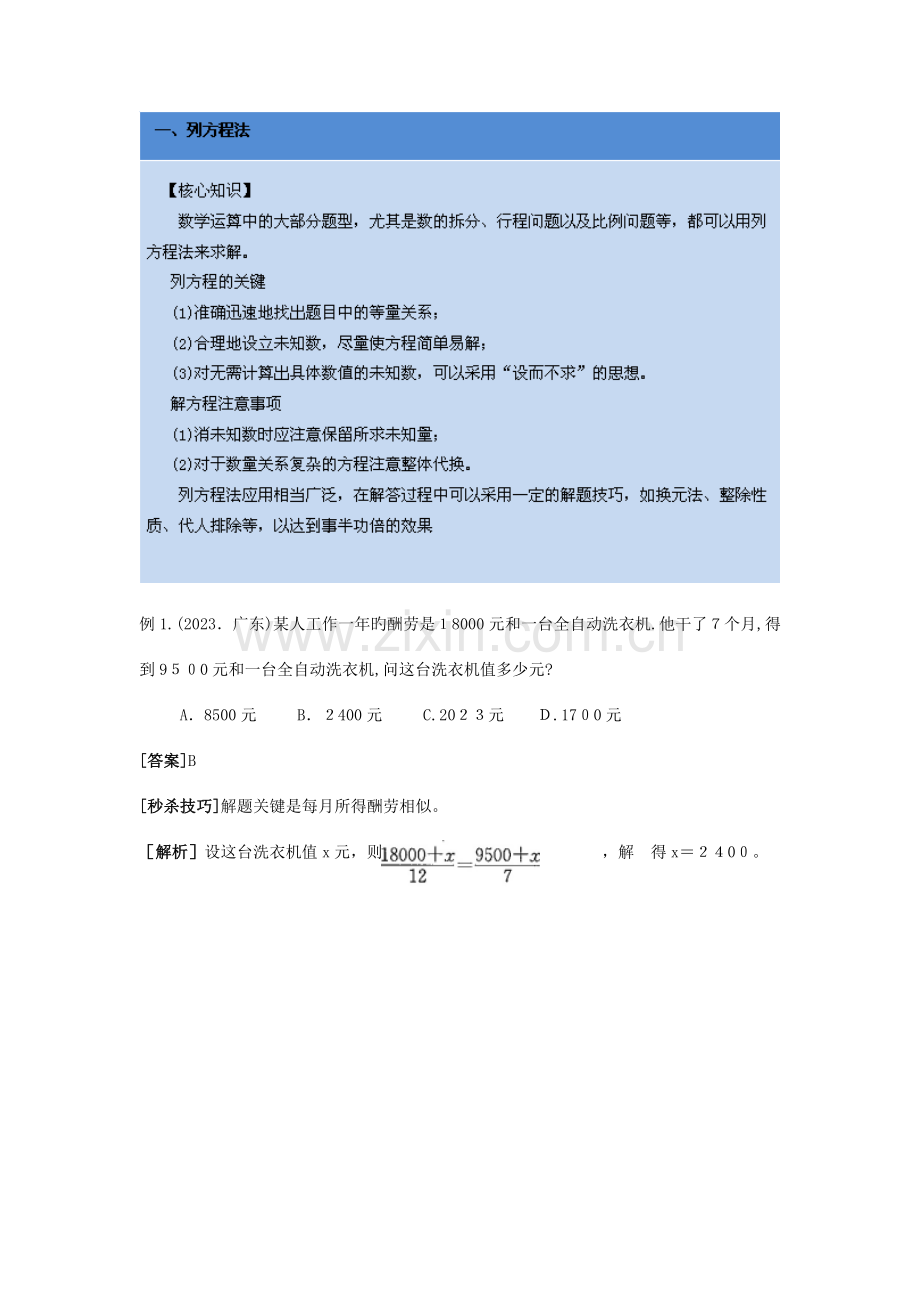 2023年公务员考试行测各种题型解题技巧汇编.doc_第2页