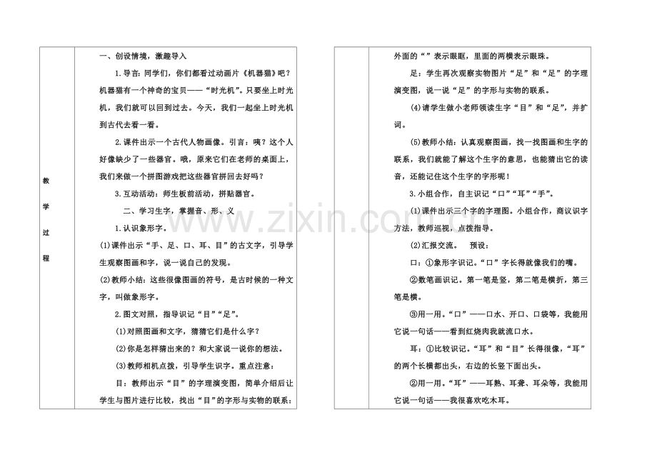 《口耳目》一师一优课教学大赛教学设计.doc_第2页