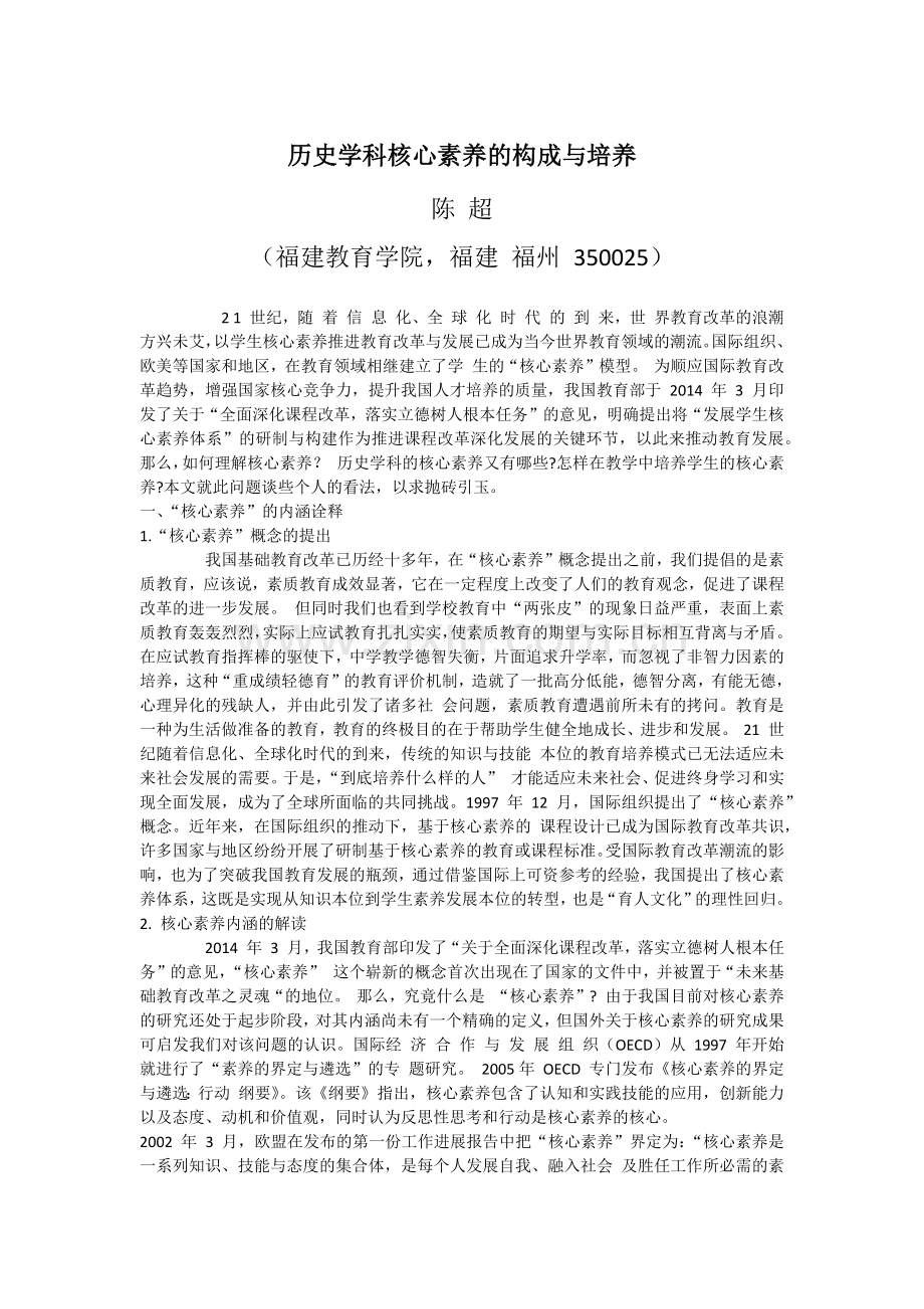 历史学科核心素养的构成与培养.docx_第1页