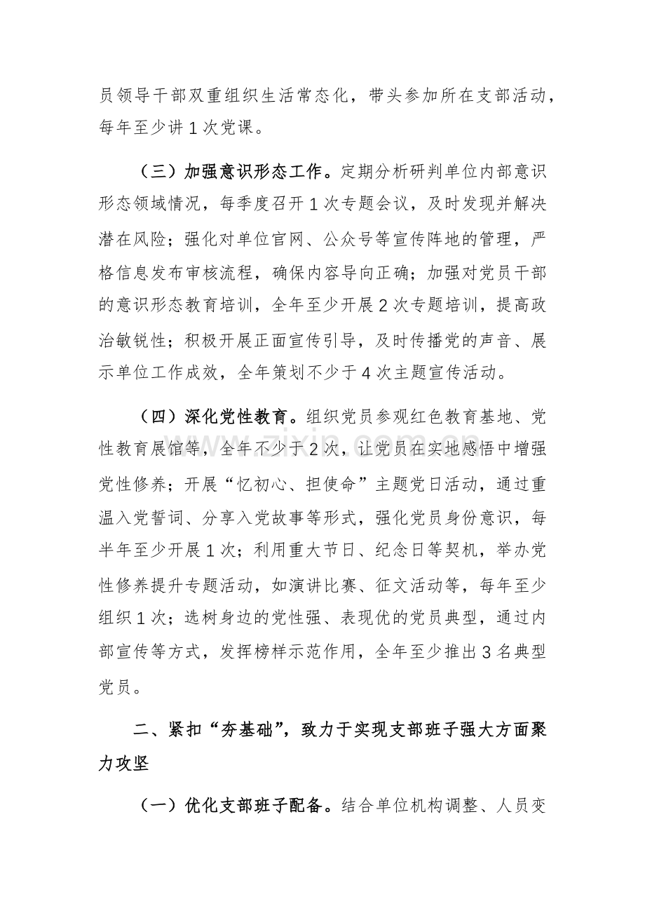 机关单位2025年党建工作要点范文.docx_第2页