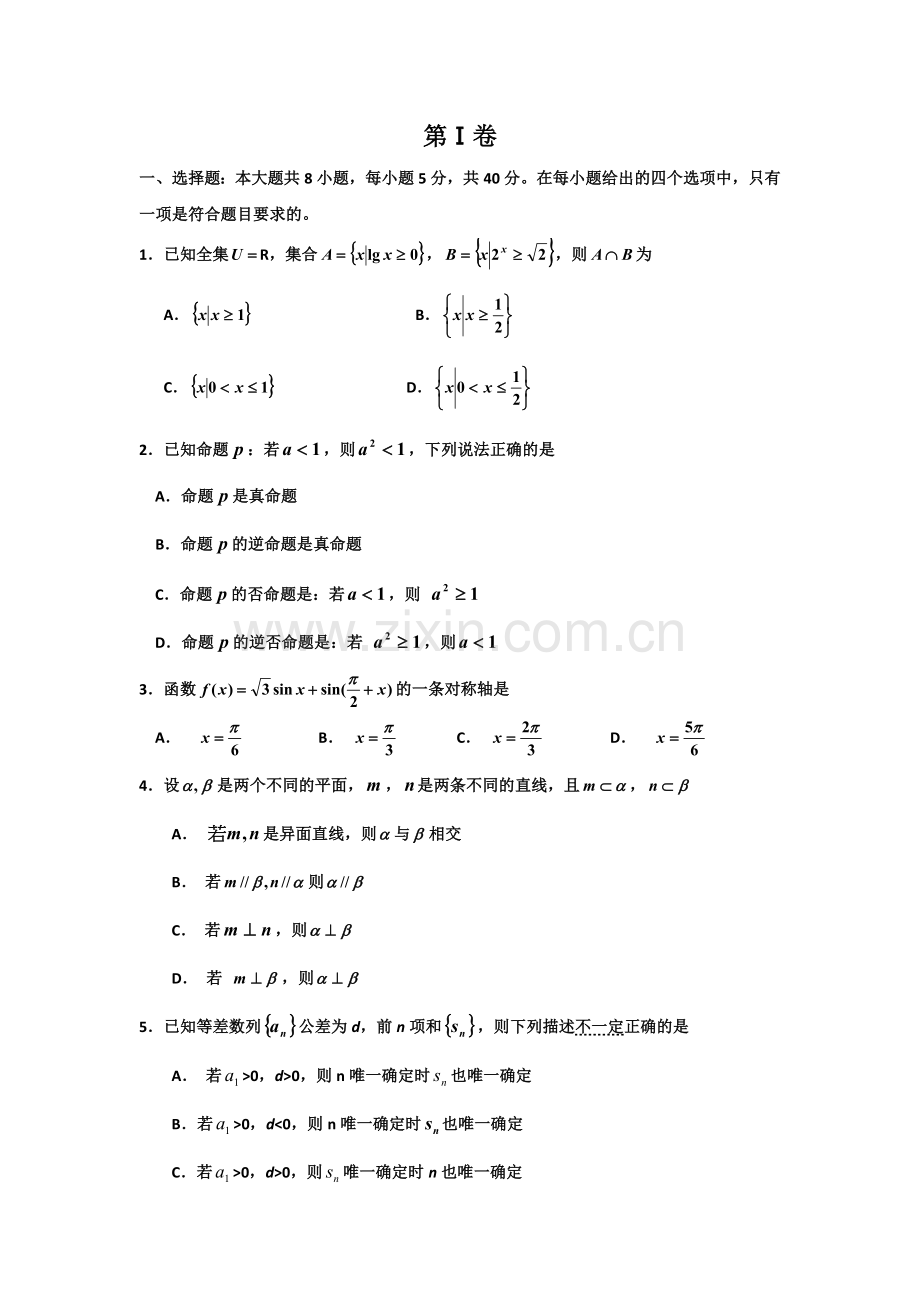 浙江省嘉兴市2016届高三教学测试（一）数学文试题Word版含答案(数理化网).doc_第2页