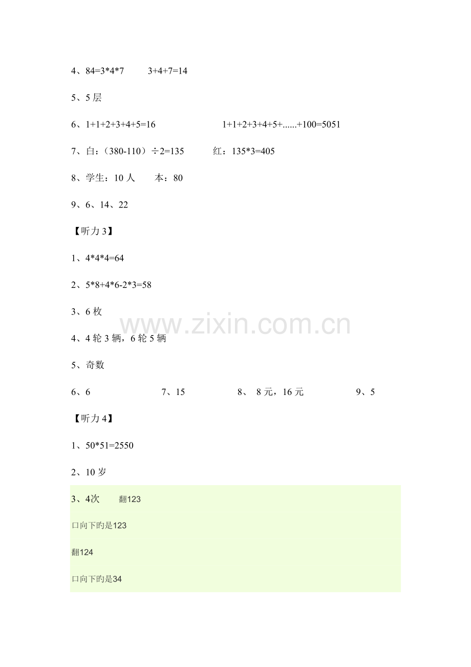 2023年深圳是外国语小升初思维训练题听力答案.doc_第2页