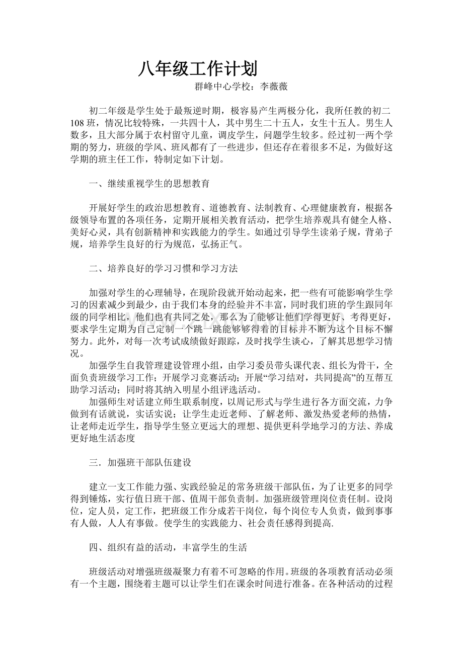 八年级班级工作计划.doc_第1页