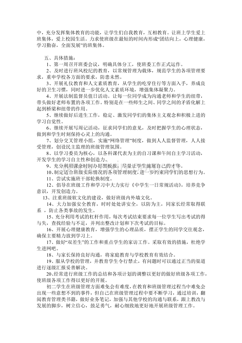 八年级班级工作计划.doc_第2页