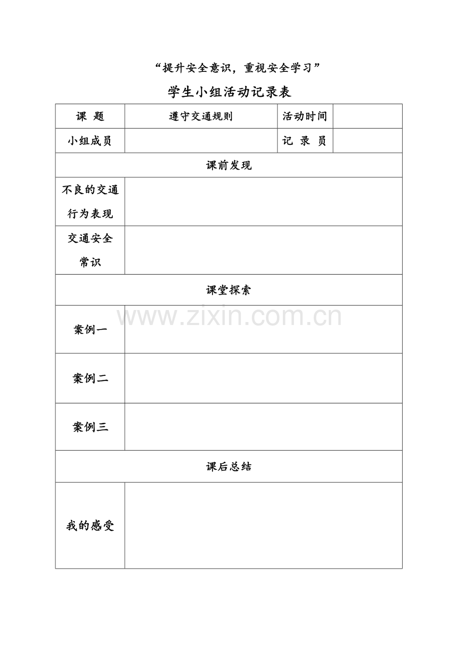 预防和应对意外道路交通伤害事故.doc_第1页