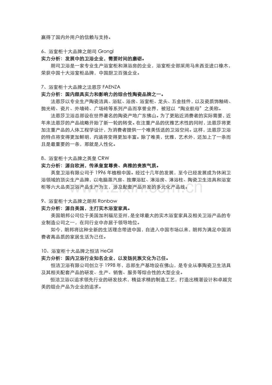 浴室柜十大品牌排名与实力分析.doc_第2页