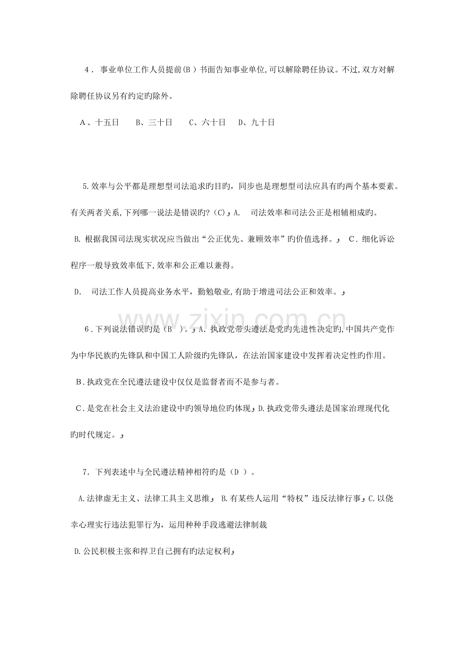 2023年江苏省司法考试试题.docx_第2页