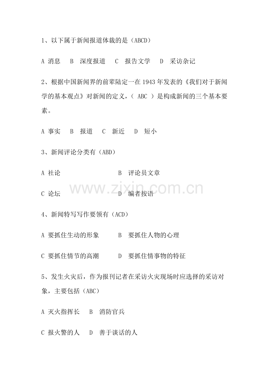 1 消防知识多选题含答案：消防宣传类.docx_第1页