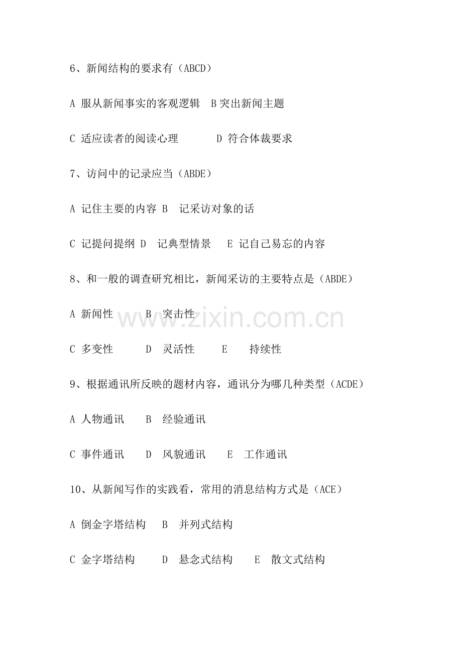 1 消防知识多选题含答案：消防宣传类.docx_第2页