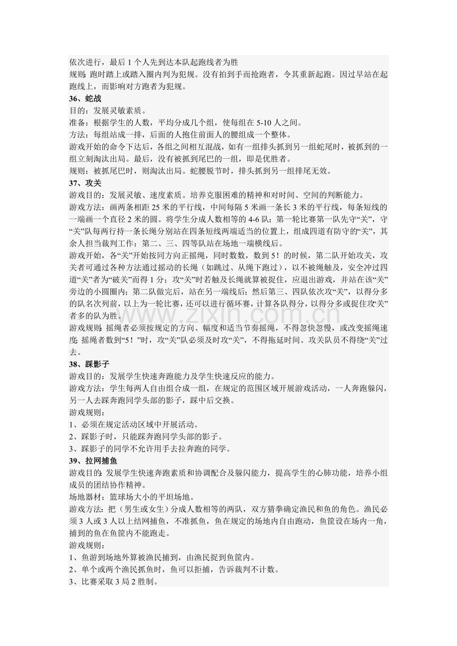 体育小游戏（3）.doc_第2页
