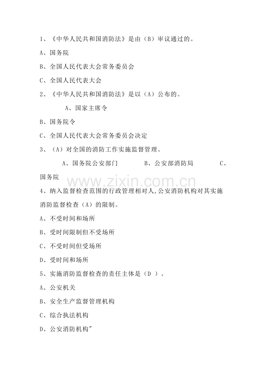 1 消防知识单选题含答案：防火检查类.docx_第1页