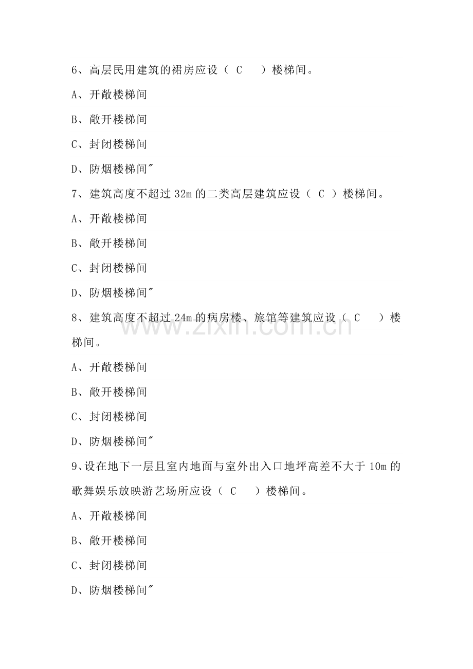 1 消防知识单选题含答案：防火检查类.docx_第2页