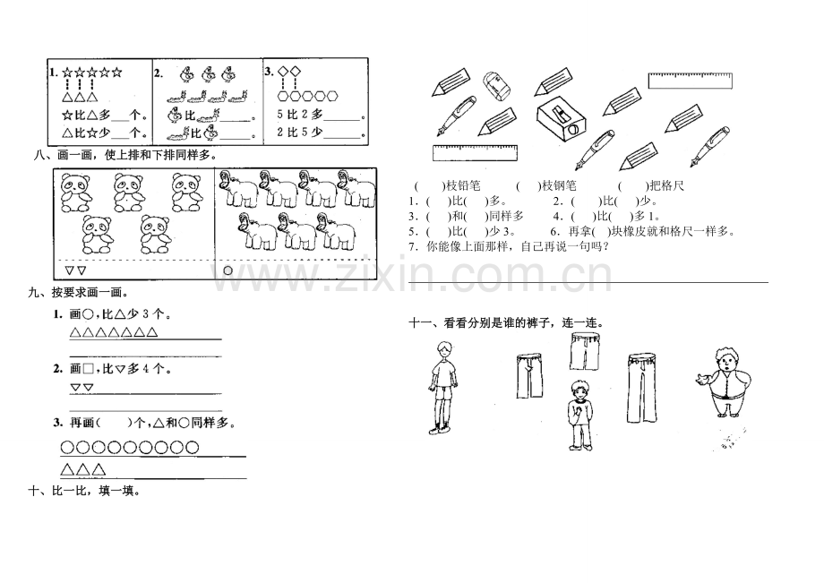 人教版小学数学一年级上册第一单元《数一数》单元测试卷.doc_第2页