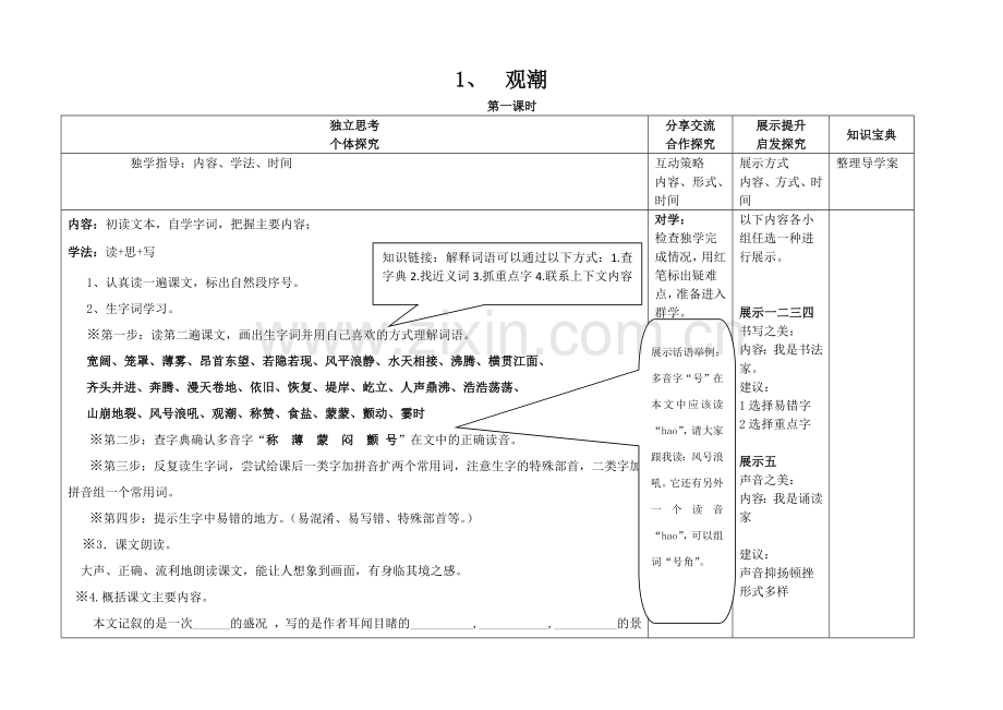 四语1《观潮》导学案.docx_第2页