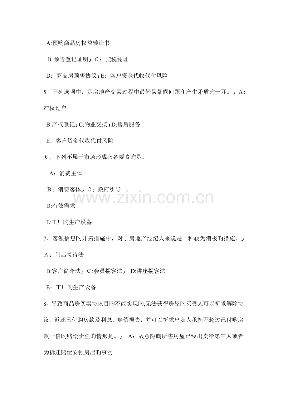 2023年上半年上海房地产经纪人集体所有的土地作为建设用地考试题.doc_第2页