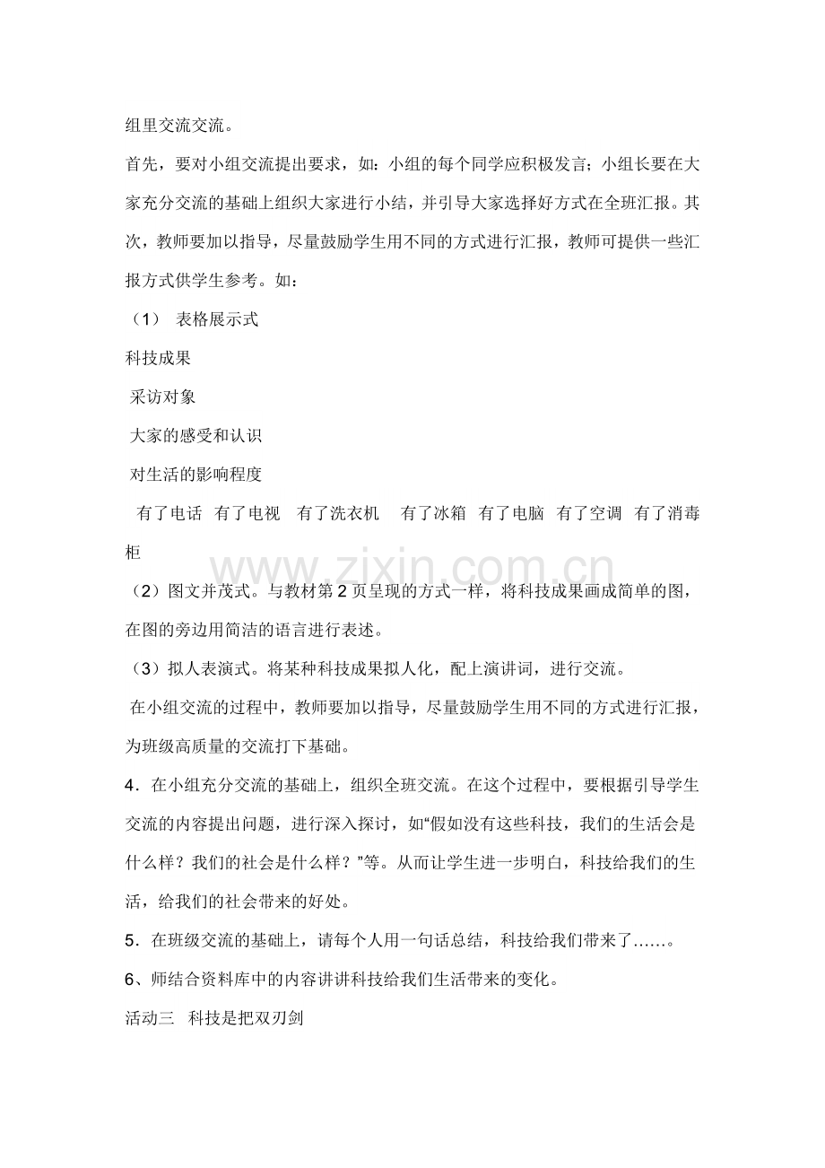 品德与社会六年级上册教案.doc_第2页