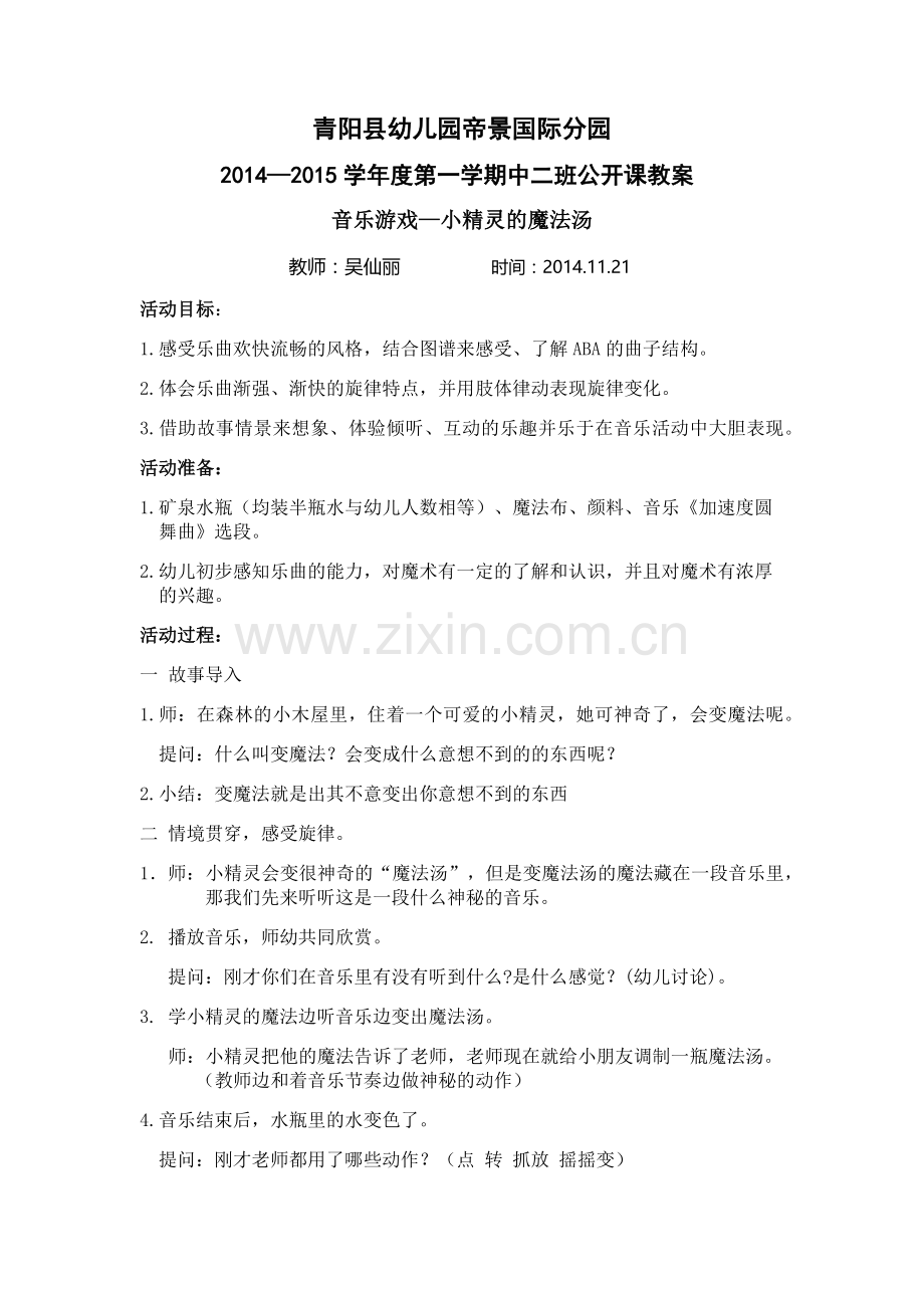 小精灵的魔法汤.docx_第1页