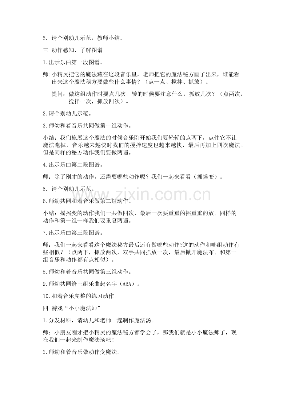 小精灵的魔法汤.docx_第2页