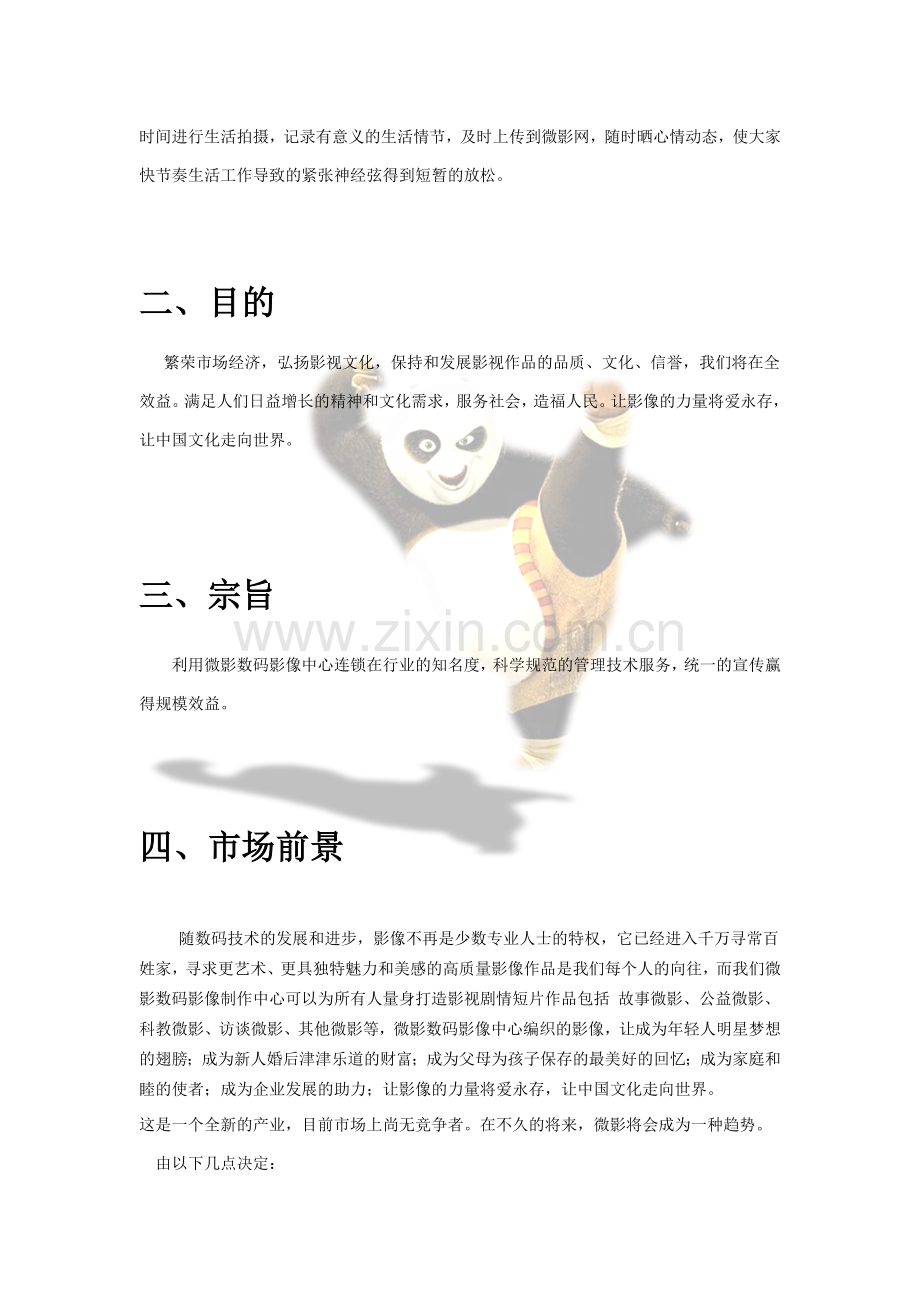 微影数码影像中心加盟手册.doc_第2页