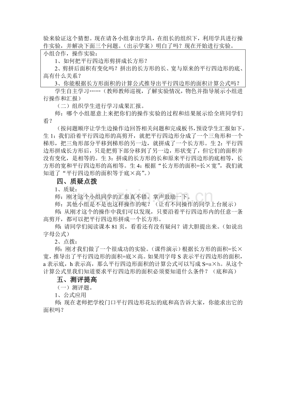 郑意平行四边形的面积教学设计.doc_第2页