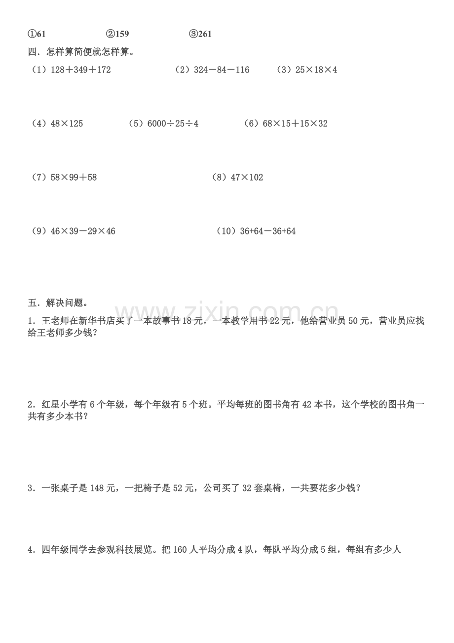 四年级数学下册第三单元测试题(1).doc_第2页