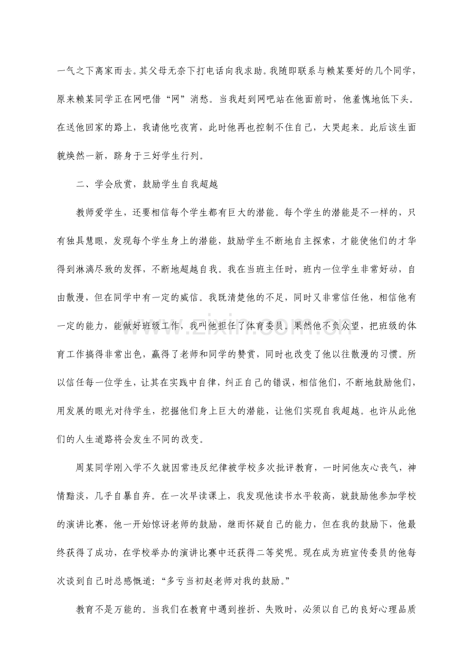 融洽相处,用心经营.doc_第2页