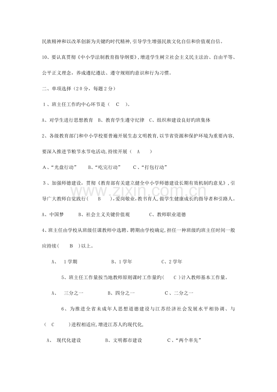 2023年小学班主任基本功竞赛笔试题.doc_第2页