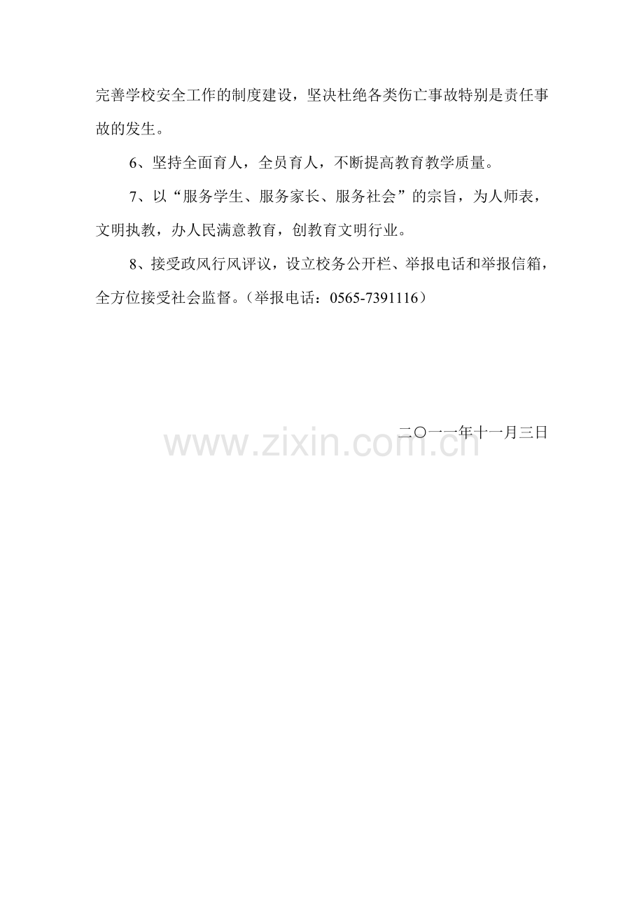 金牛镇中小学政风行风建设承诺书.doc_第2页