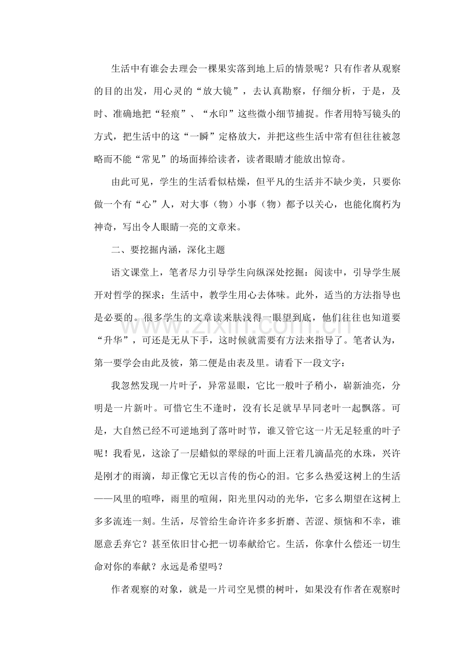 巧用周记提高写作水平.doc_第2页