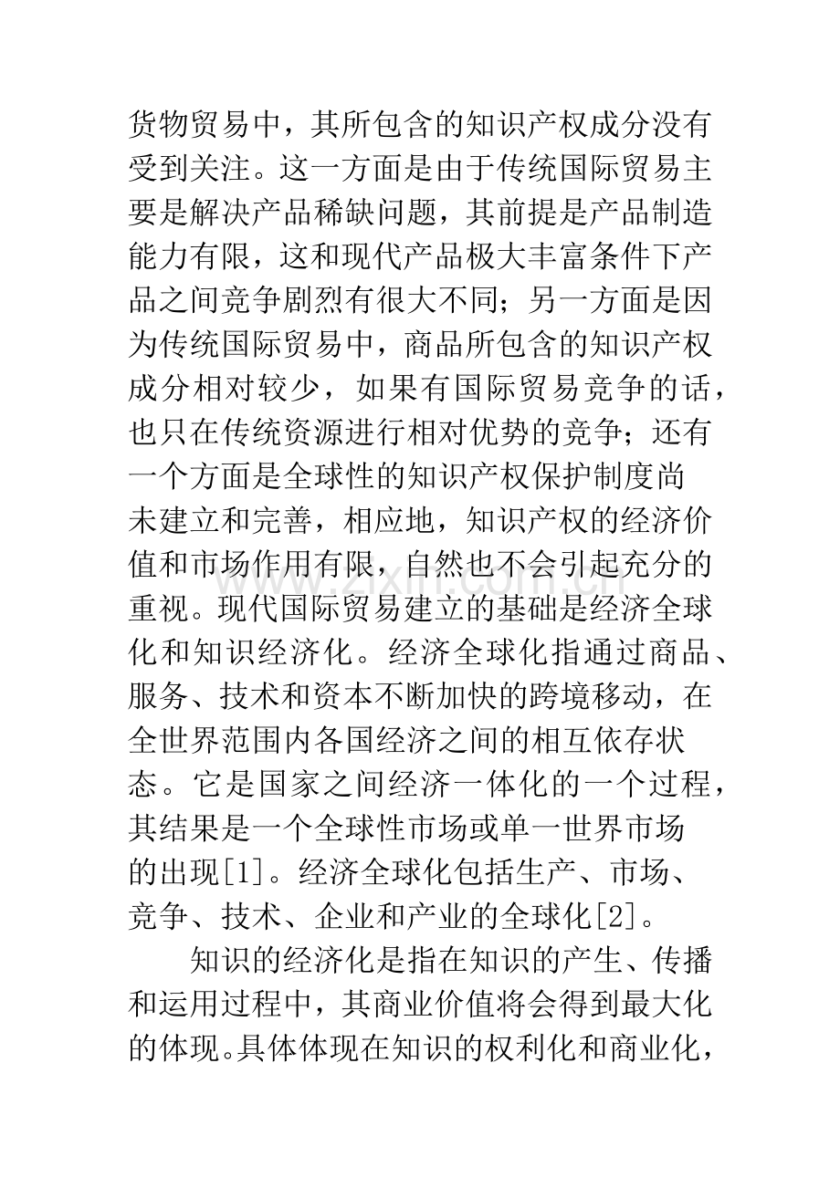 国际贸易与知识产权关系探究.docx_第2页