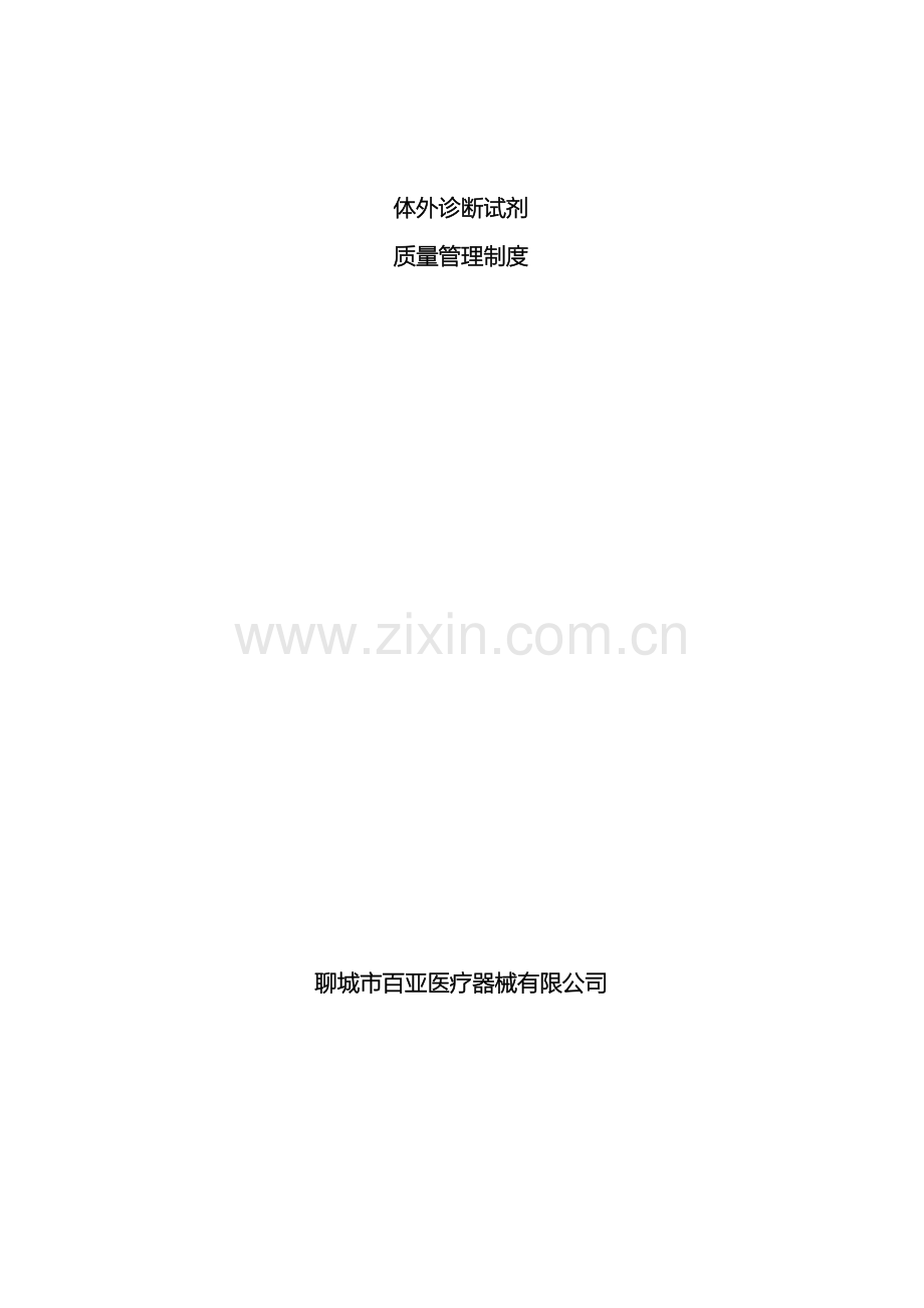 试剂管理制度.docx_第2页