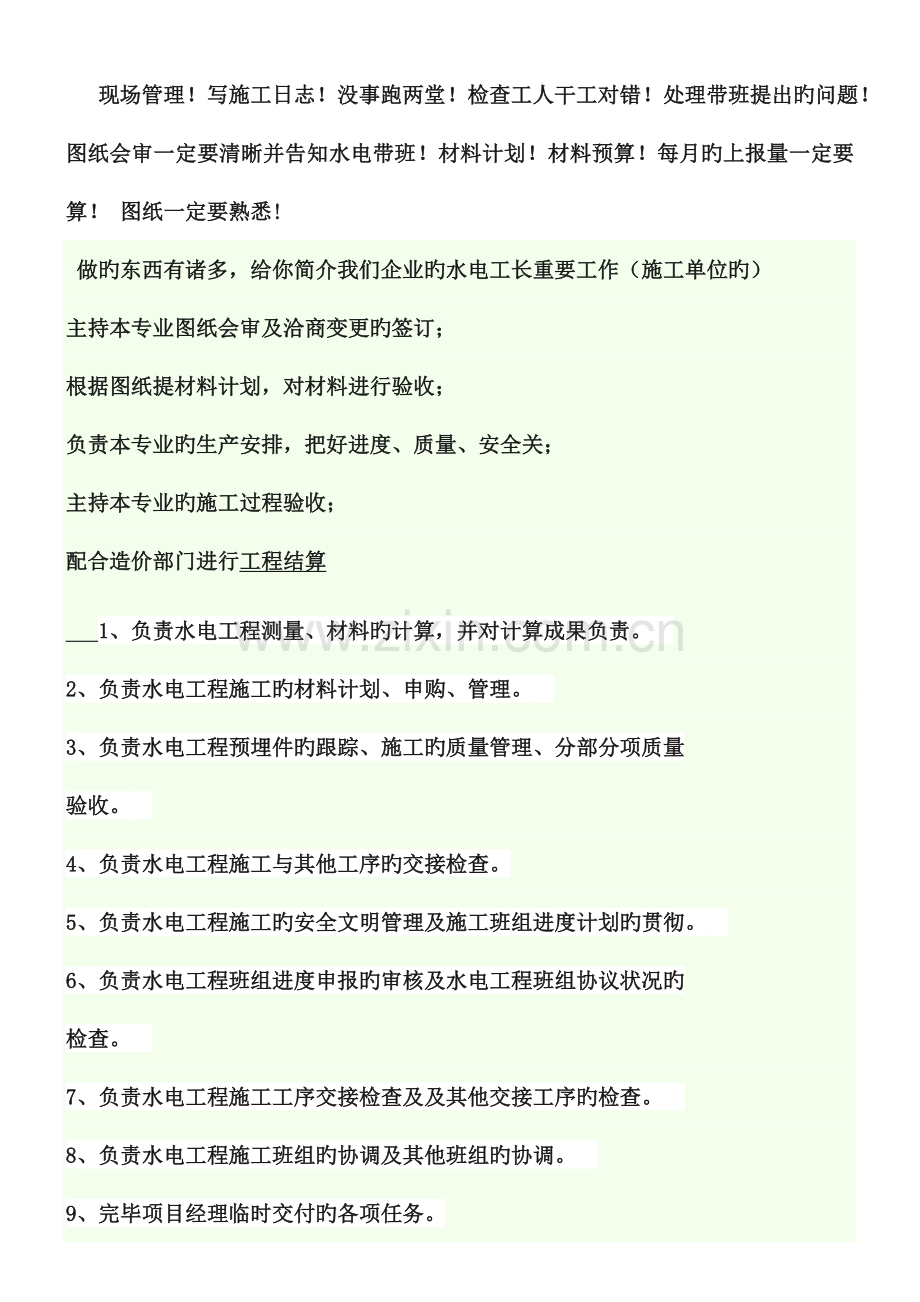 2023年水电施工员内容.docx_第1页