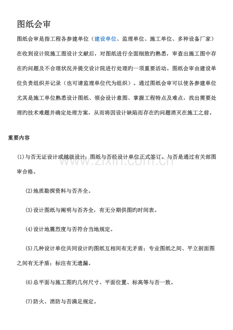 2023年水电施工员内容.docx_第2页