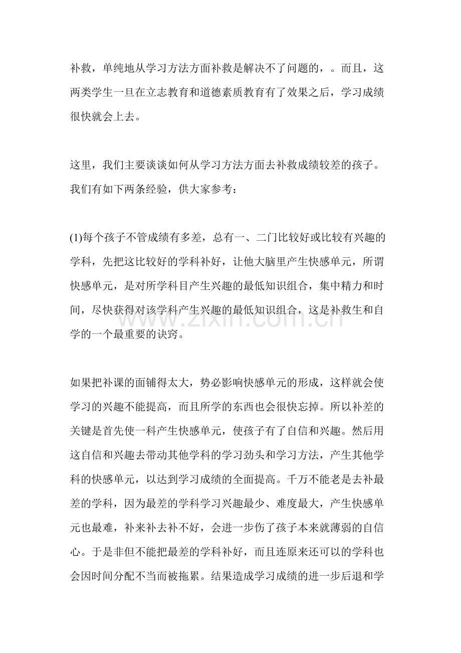 差生提高考试成绩的小技巧.doc_第2页