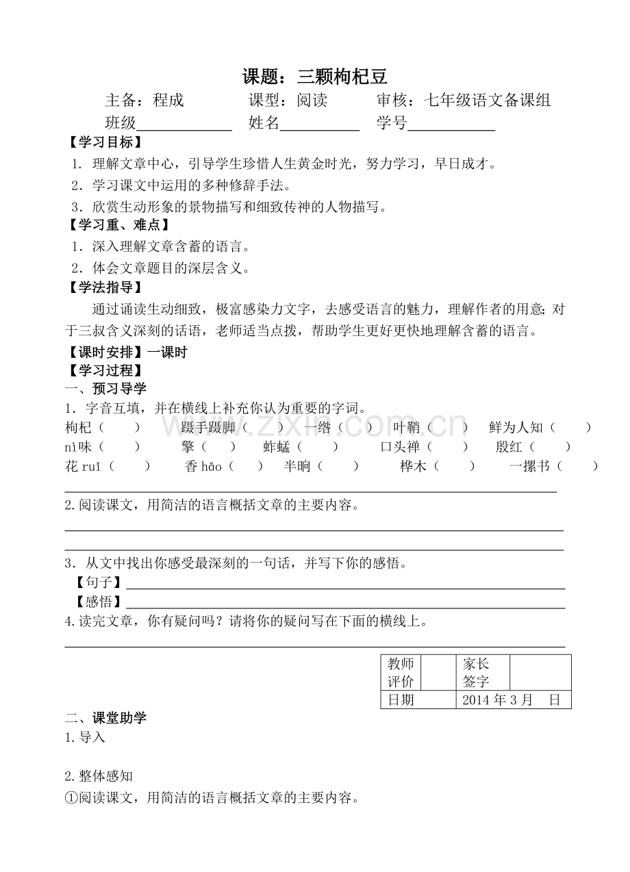 三颗枸杞豆校.doc_第1页