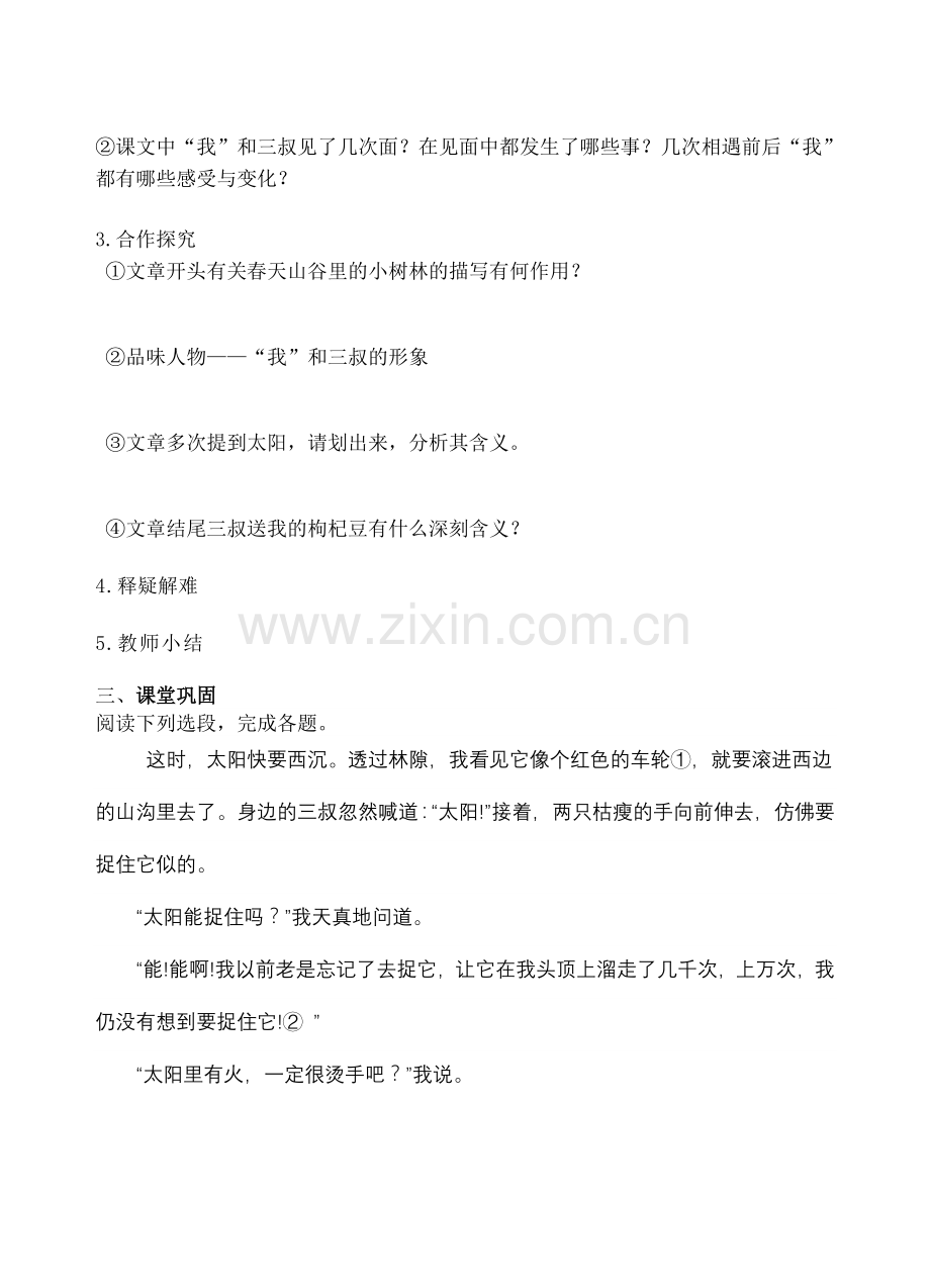 三颗枸杞豆校.doc_第2页
