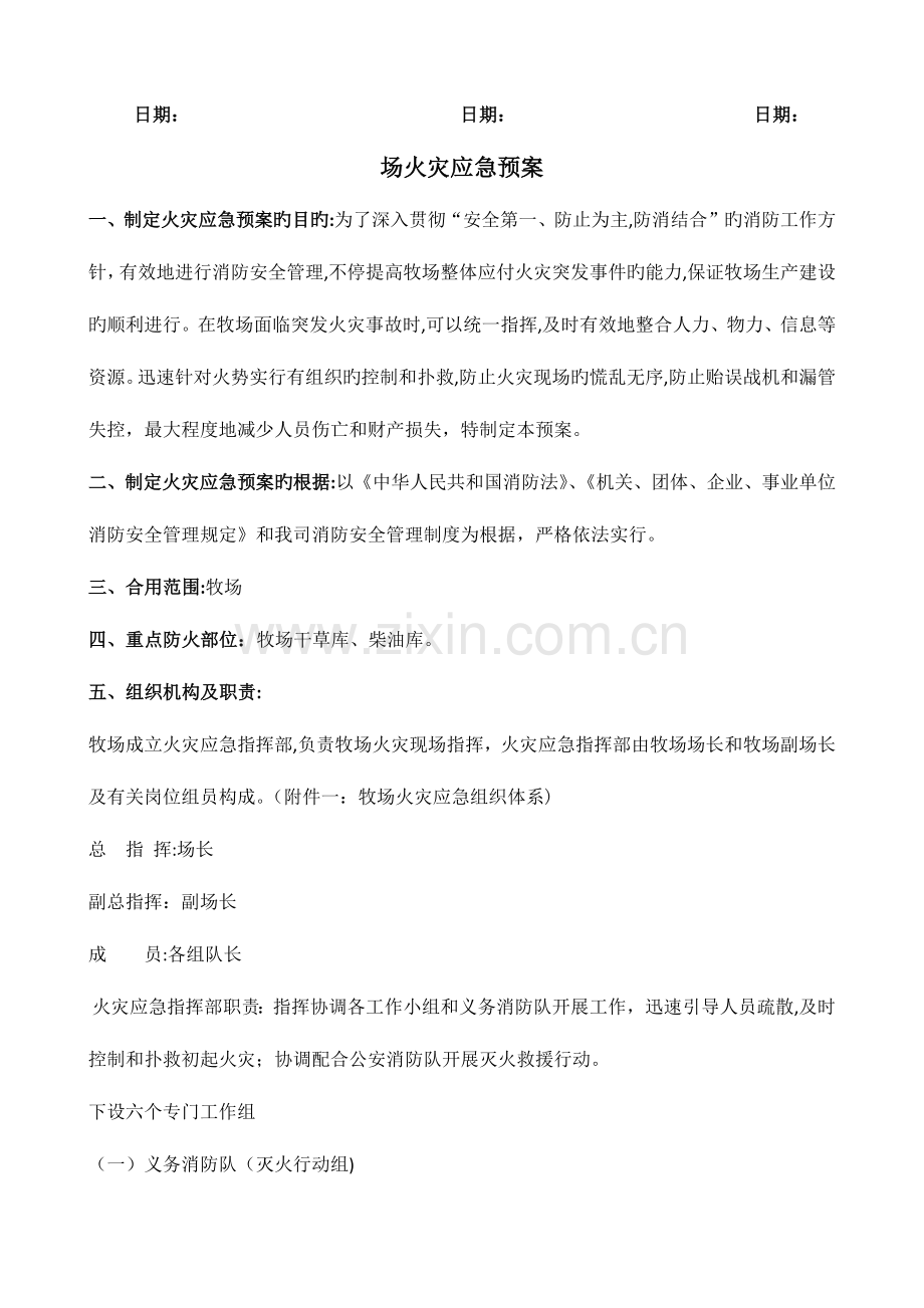 2023年牧场火灾应急预案.docx_第2页