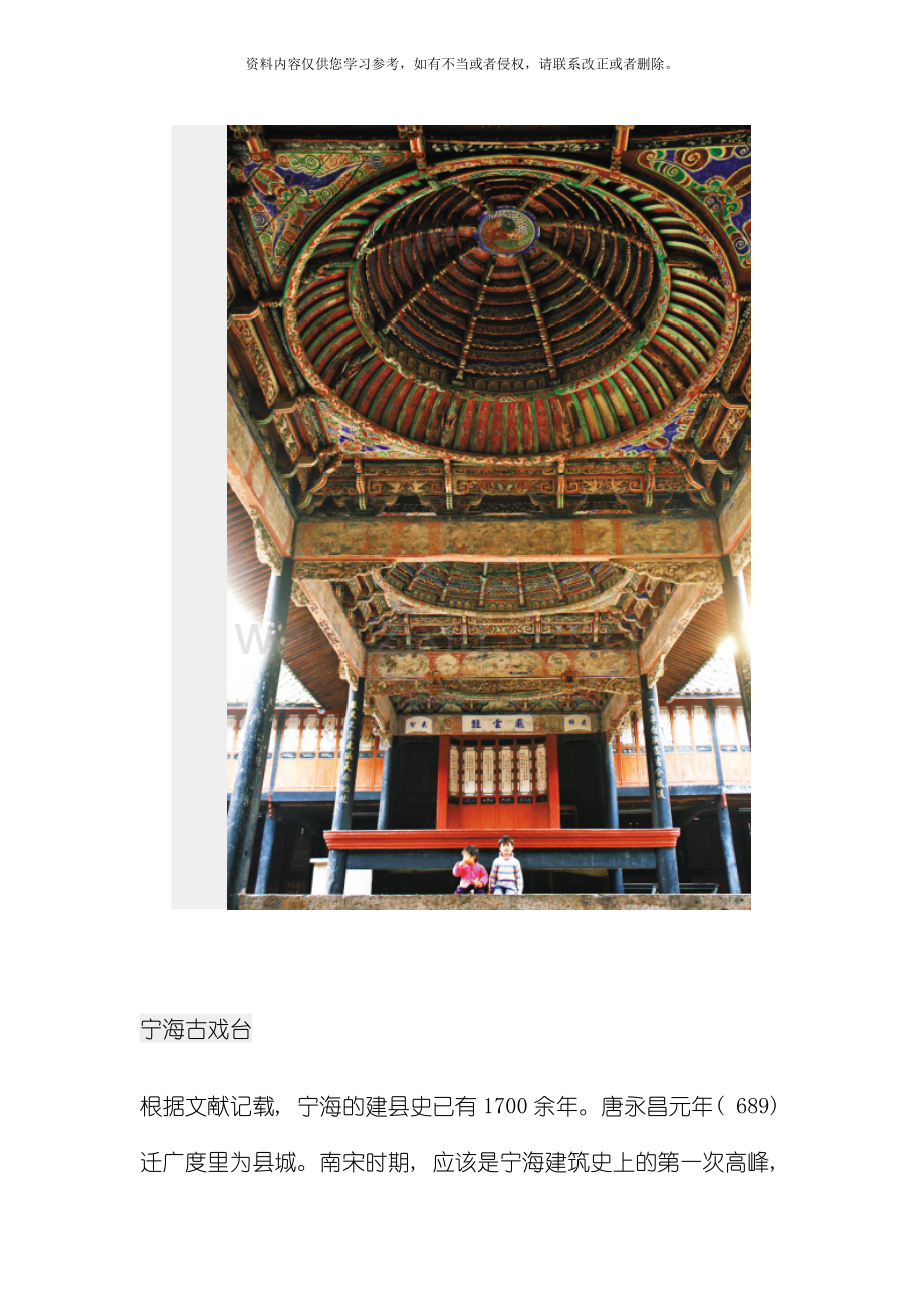 宁波宁海古建筑模板.doc_第2页